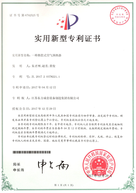一种热管式空气预热器