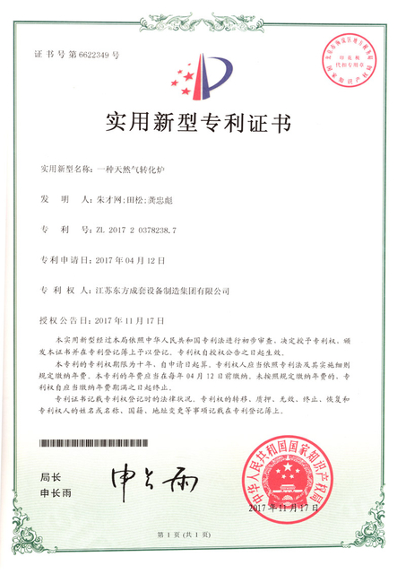 一种天然气转化炉