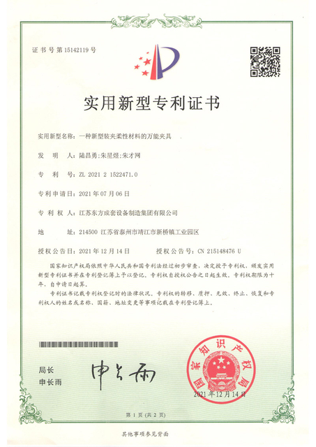 一种新型装夹柔性材料的万能夹具