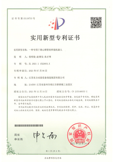 一种专用于离心铸管的焊接机器人