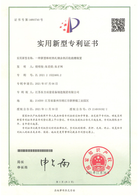 一种新型棒材热轧钢余热回收跑槽装置