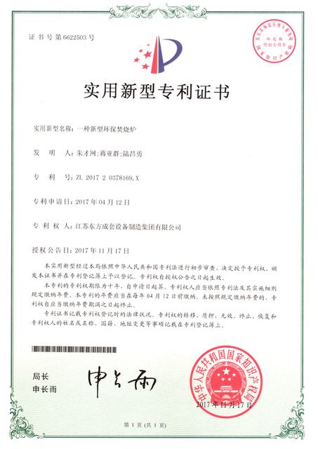 一种新型环保焚烧炉